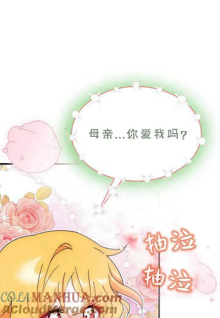 漫画《谢绝当鹊桥》第22话第41张图