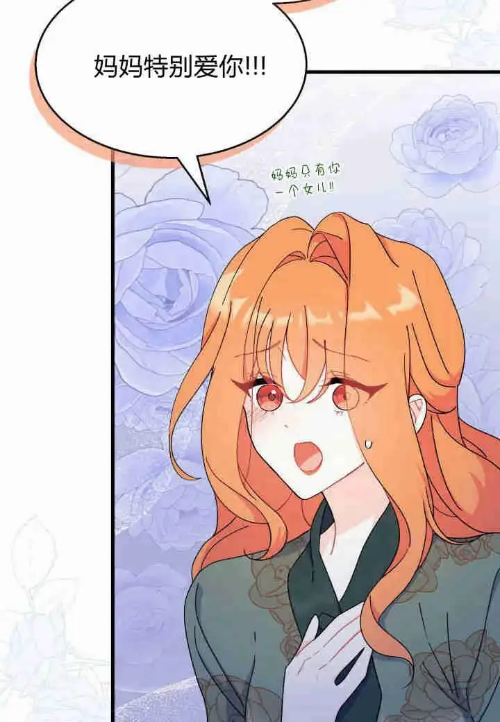 漫画《谢绝当鹊桥》第22话第43张图