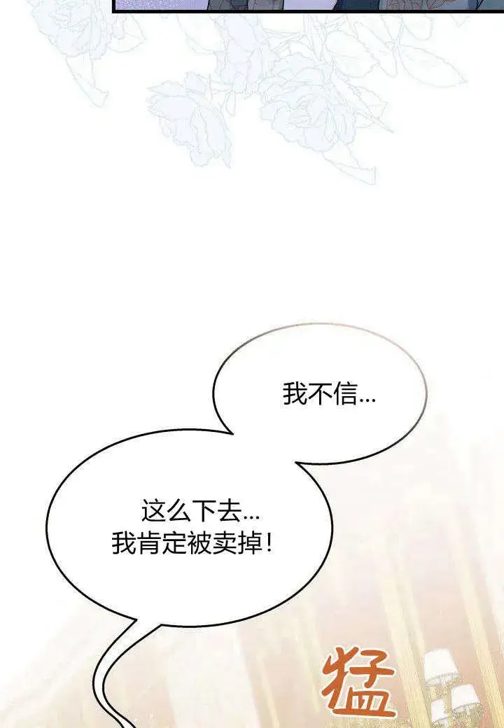 漫画《谢绝当鹊桥》第22话第44张图