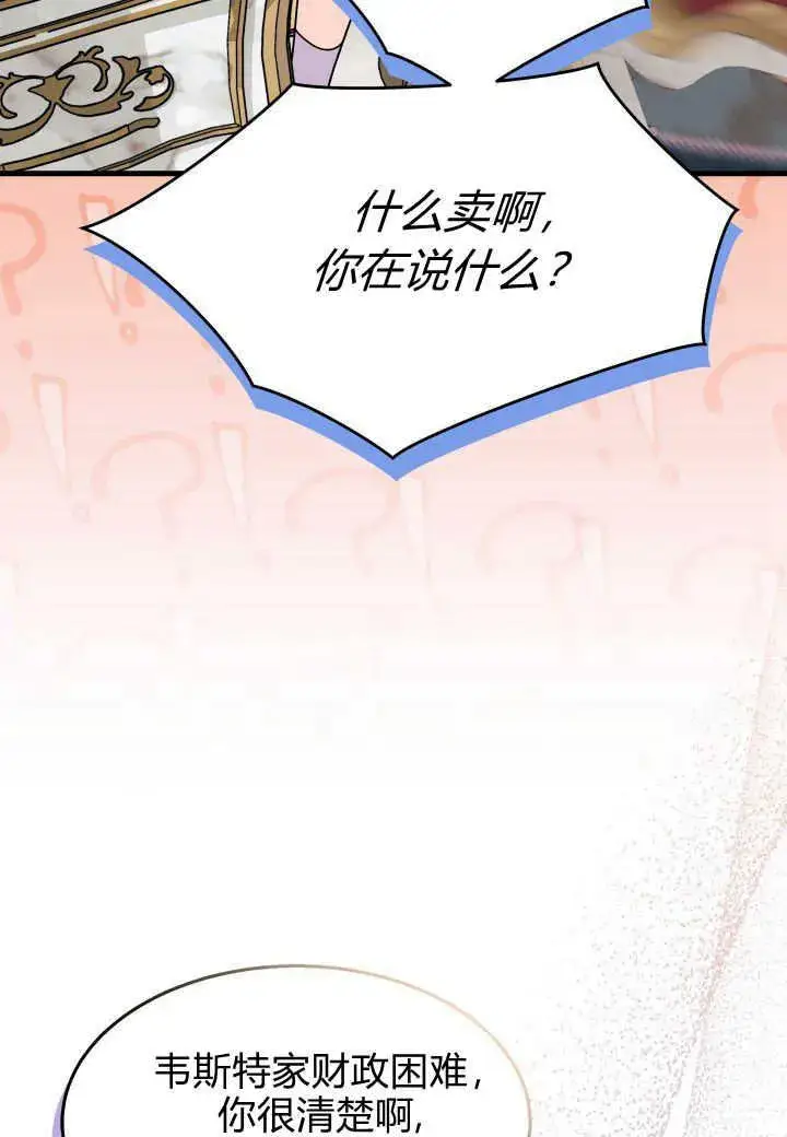 漫画《谢绝当鹊桥》第22话第46张图