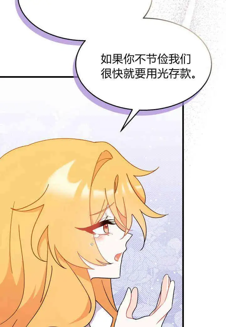 漫画《谢绝当鹊桥》第22话第47张图