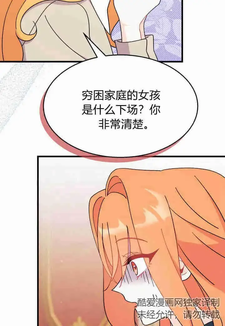 漫画《谢绝当鹊桥》第22话第48张图