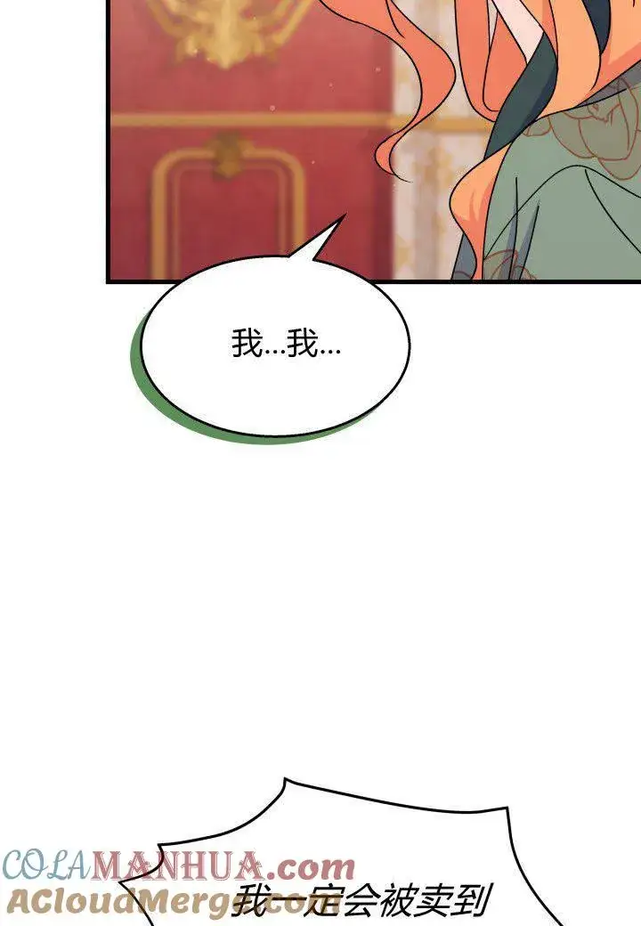 漫画《谢绝当鹊桥》第22话第49张图