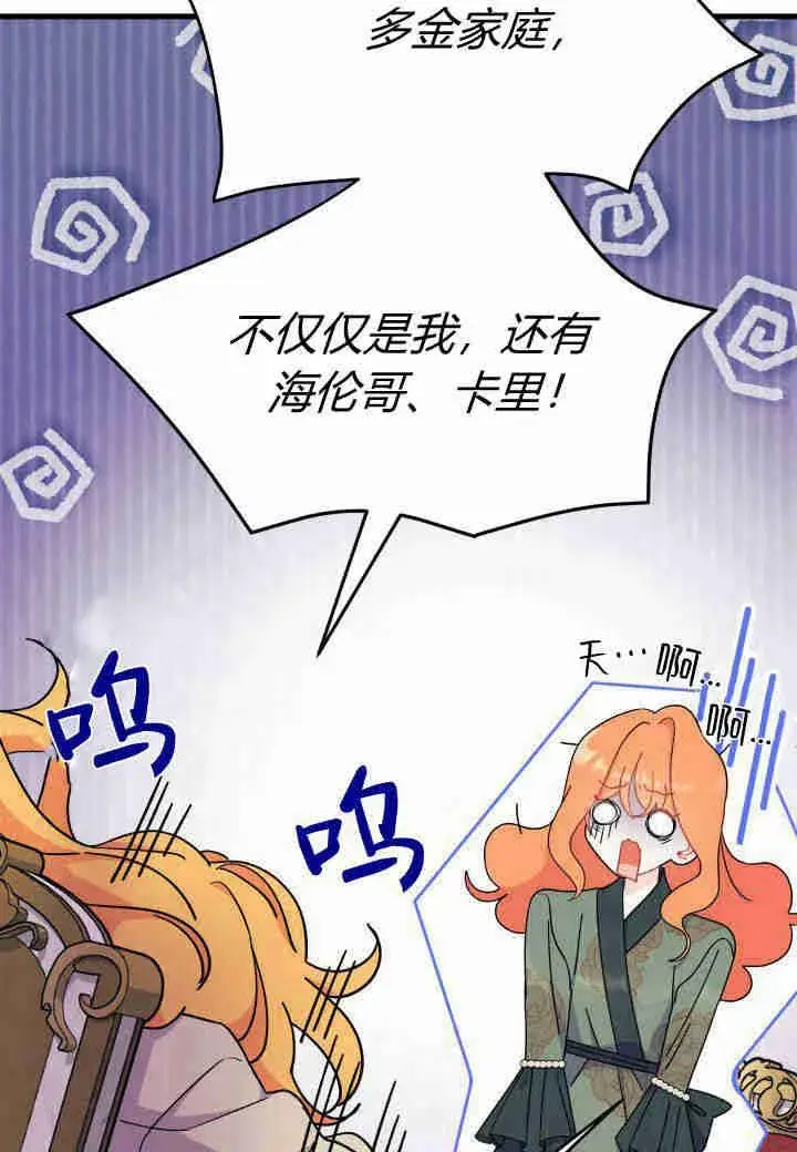 漫画《谢绝当鹊桥》第22话第50张图