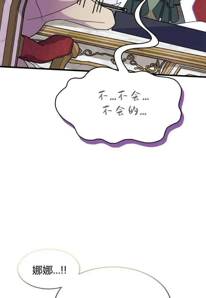 漫画《谢绝当鹊桥》第22话第51张图