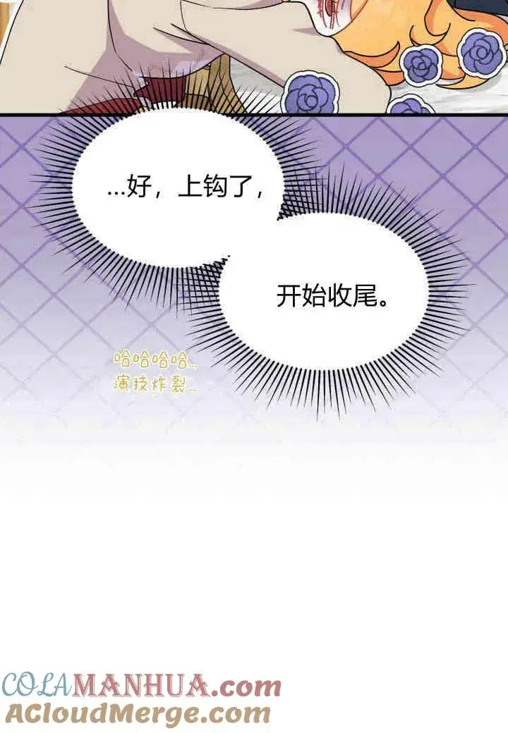 漫画《谢绝当鹊桥》第22话第53张图