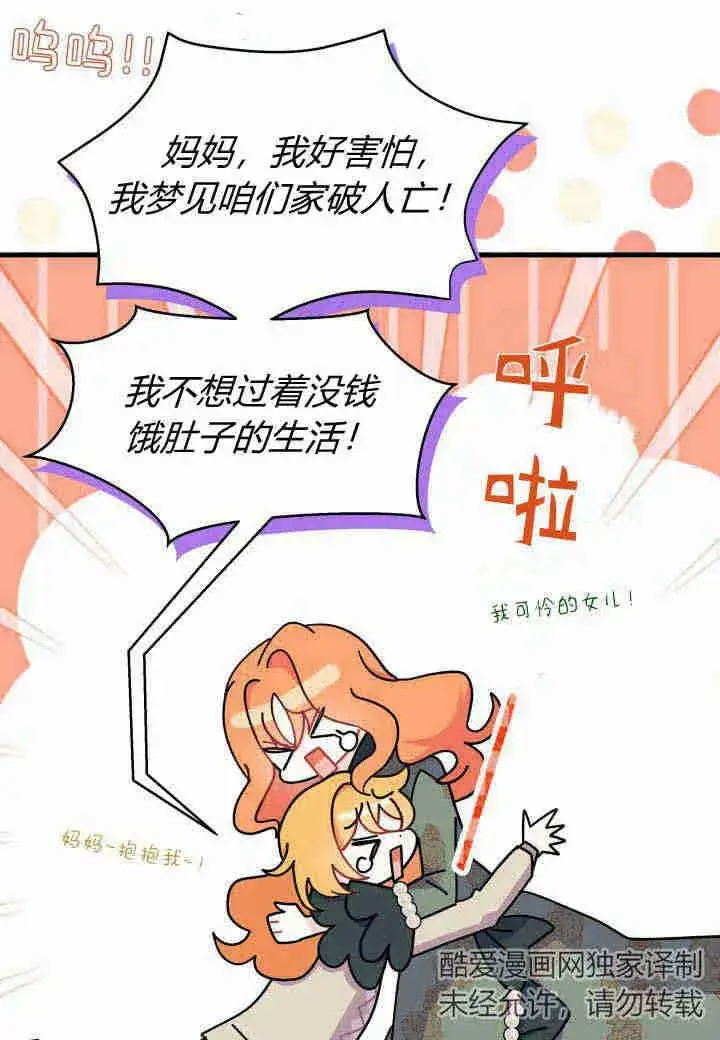 漫画《谢绝当鹊桥》第22话第54张图
