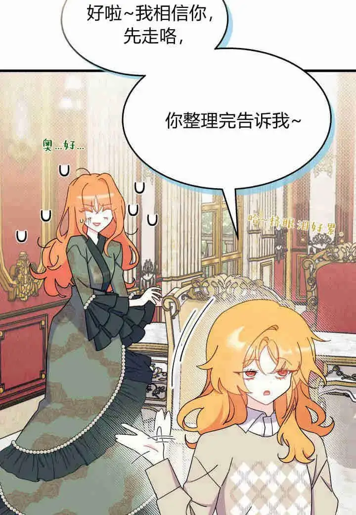 漫画《谢绝当鹊桥》第22话第59张图