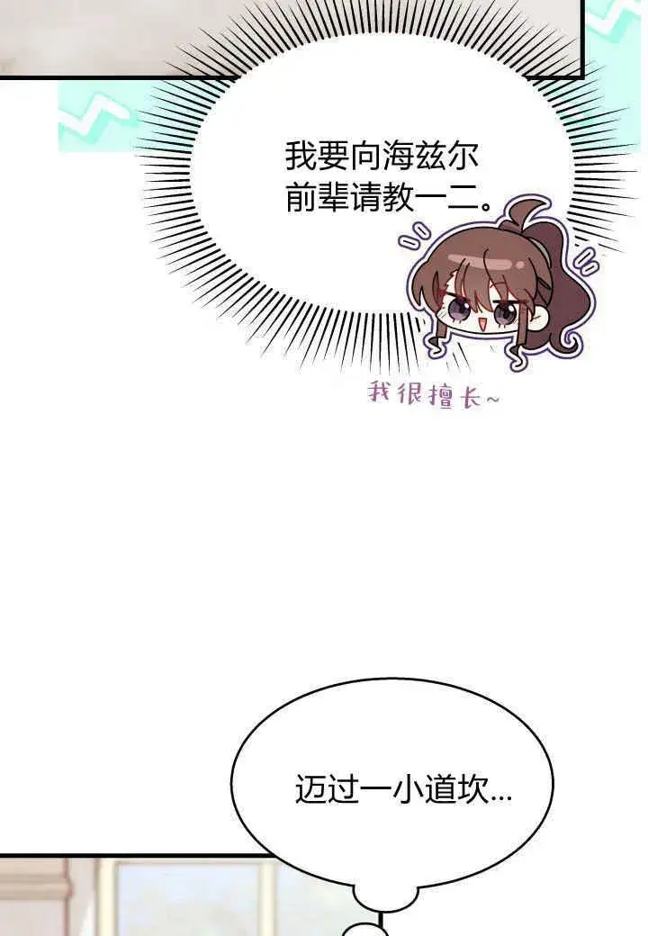 漫画《谢绝当鹊桥》第22话第62张图