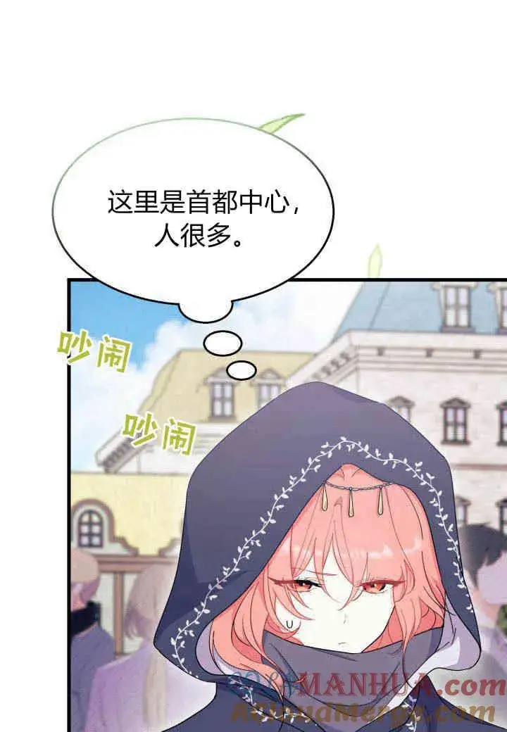 漫画《谢绝当鹊桥》第22话第73张图