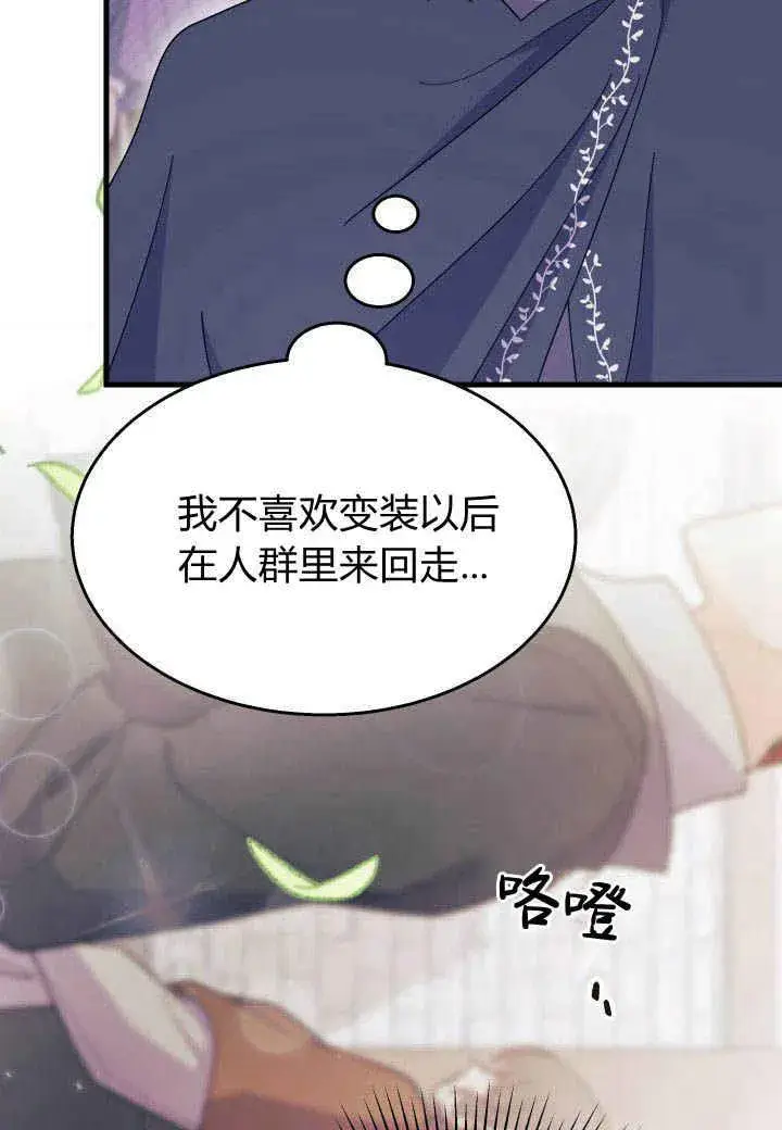 漫画《谢绝当鹊桥》第22话第74张图