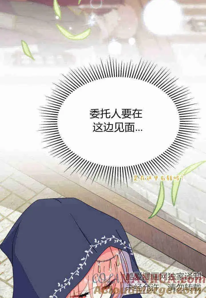 漫画《谢绝当鹊桥》第22话第77张图