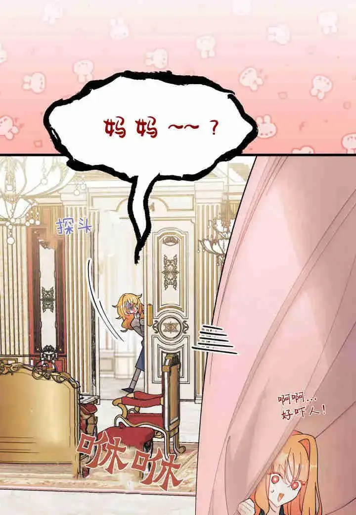 漫画《谢绝当鹊桥》第22话第8张图
