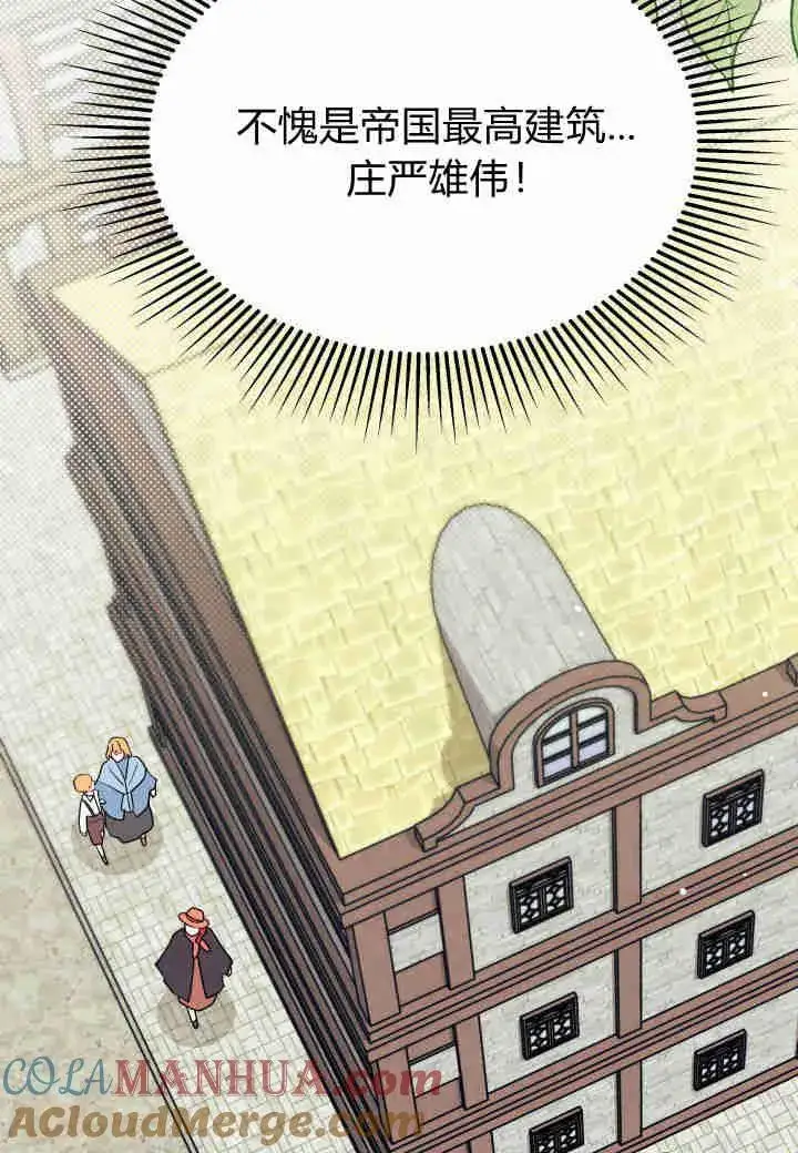 漫画《谢绝当鹊桥》第22话第85张图