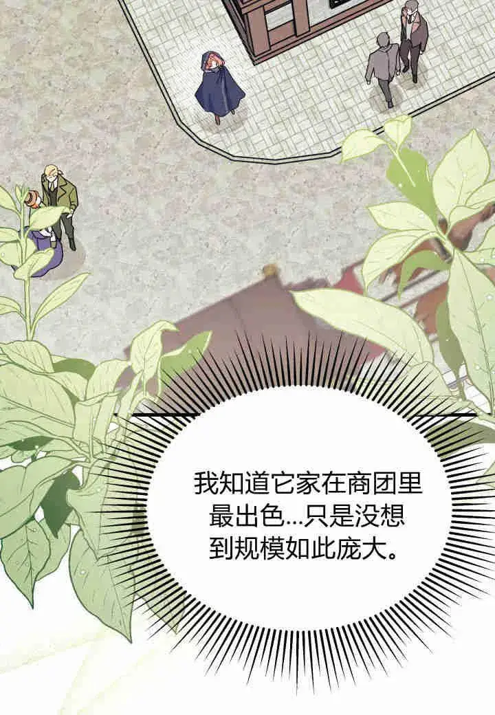 漫画《谢绝当鹊桥》第22话第86张图