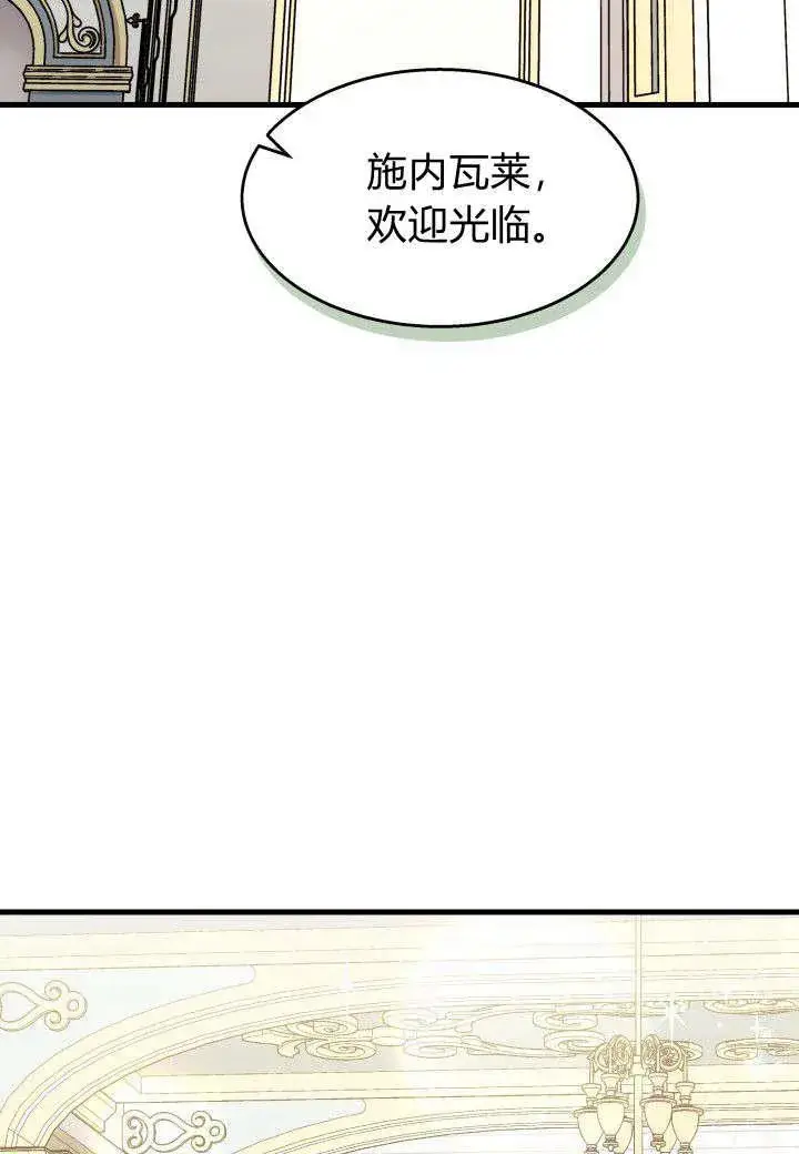 漫画《谢绝当鹊桥》第22话第90张图