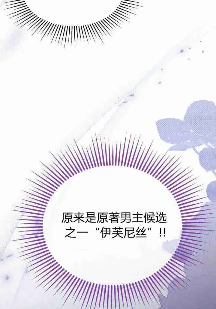 《谢绝当鹊桥》第23话图18