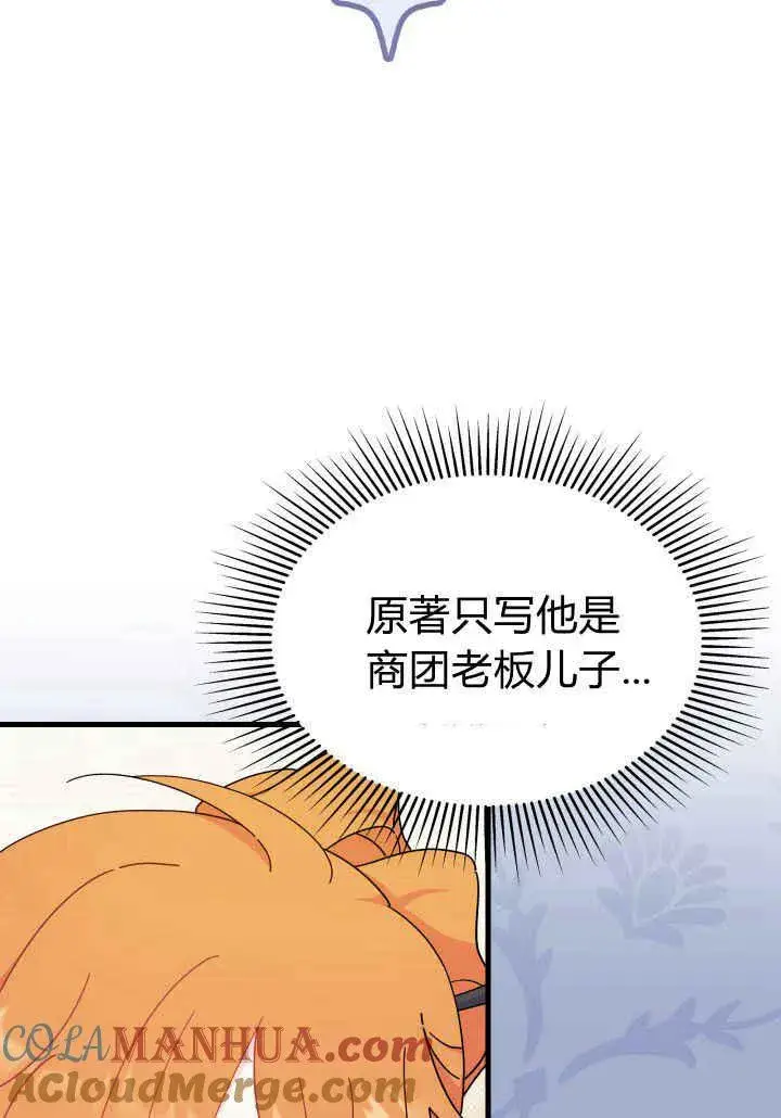 《谢绝当鹊桥》第23话图21