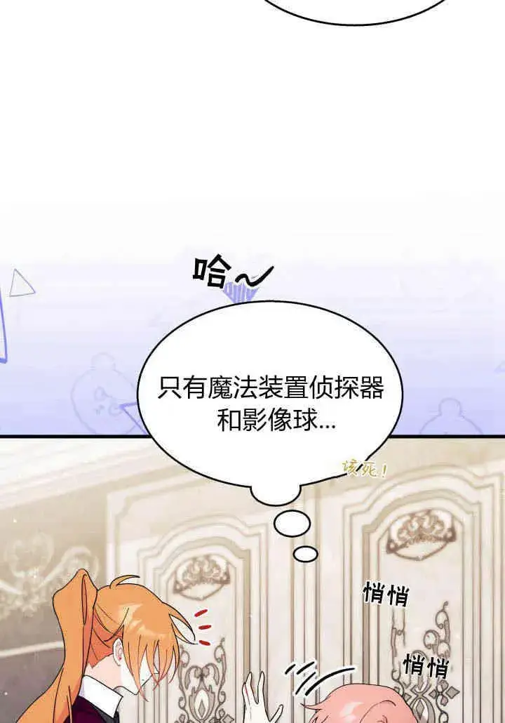 《谢绝当鹊桥》第23话图83