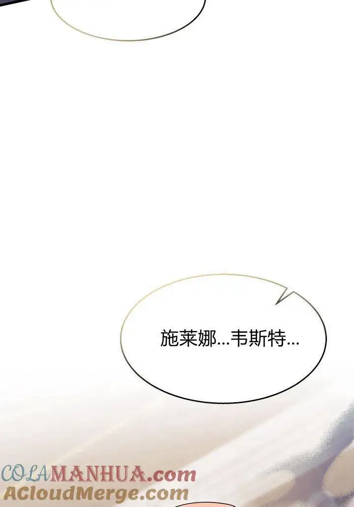 《谢绝当鹊桥》第24话图117