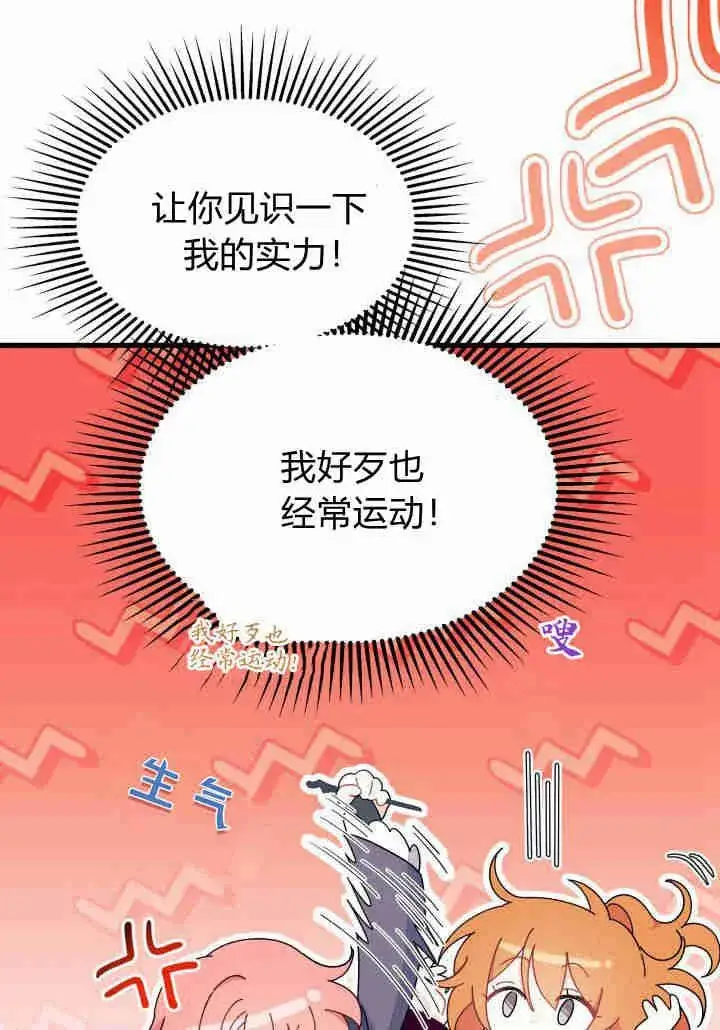 《谢绝当鹊桥》第24话图27