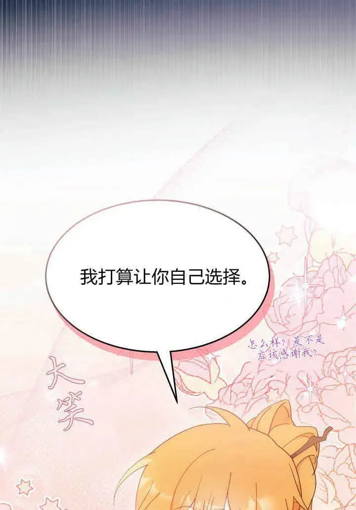 《谢绝当鹊桥》第24话图87