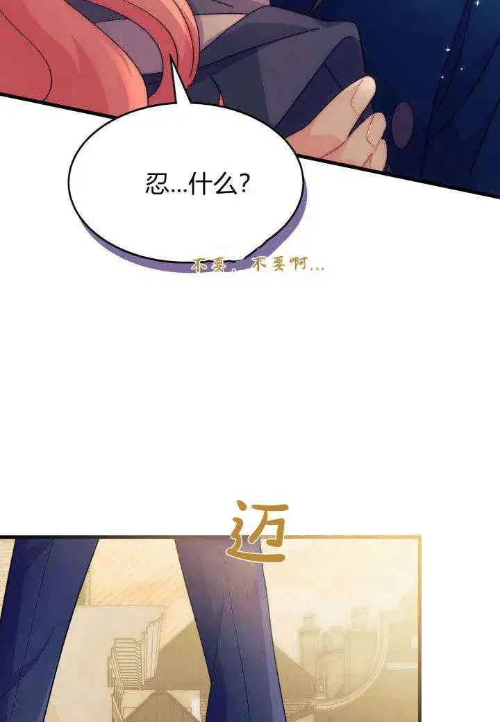 《谢绝当鹊桥》第25话图112