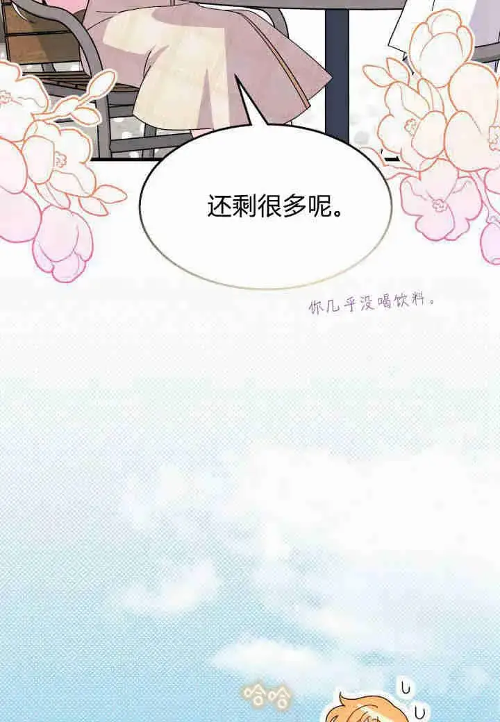 《谢绝当鹊桥》第25话图48