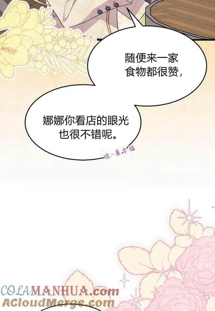 《谢绝当鹊桥》第25话图5