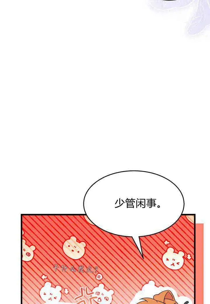 《谢绝当鹊桥》第25话图74