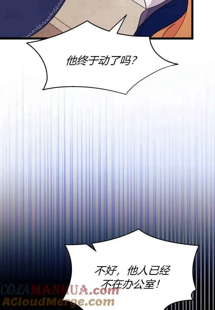 《谢绝当鹊桥》第25话图93