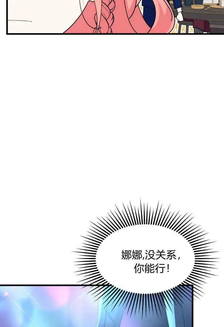 《谢绝当鹊桥》第26话图100