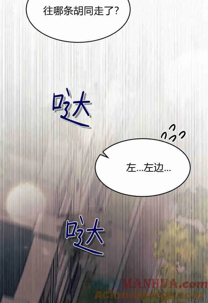 《谢绝当鹊桥》第26话图25