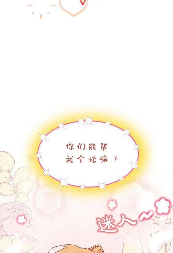 《谢绝当鹊桥》第26话图38