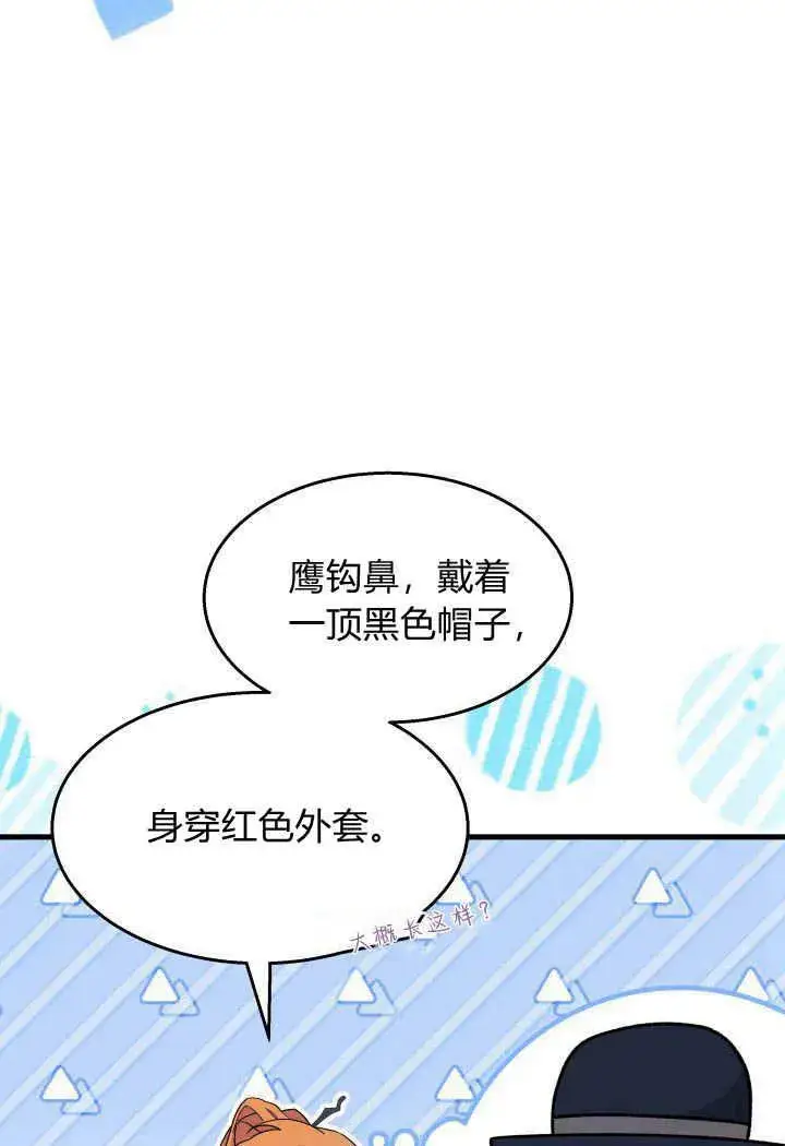 《谢绝当鹊桥》第26话图51