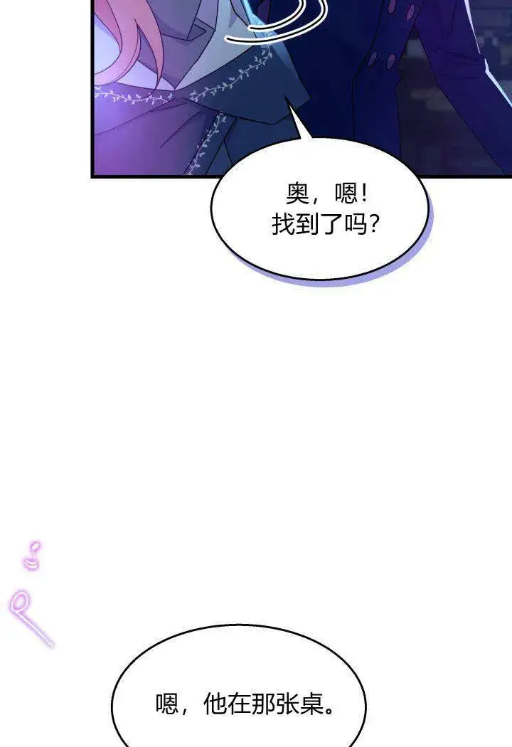 《谢绝当鹊桥》第26话图78