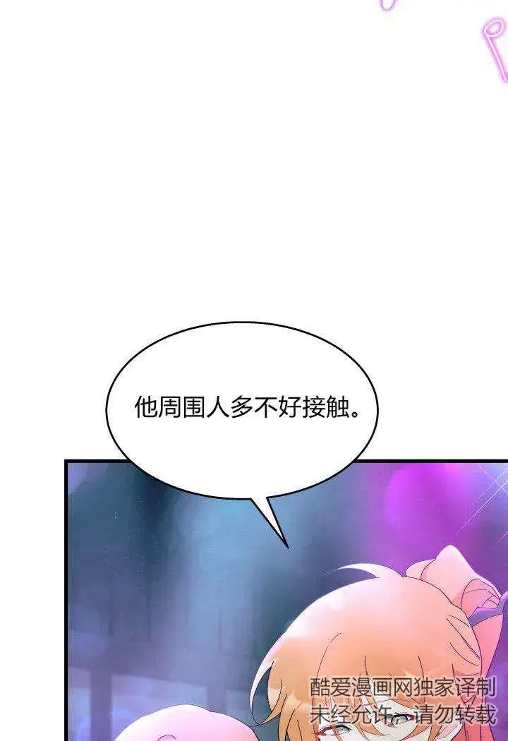 《谢绝当鹊桥》第26话图80