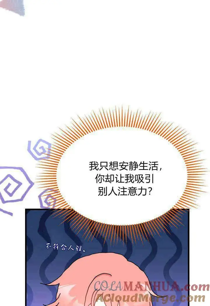 《谢绝当鹊桥》第26话图85