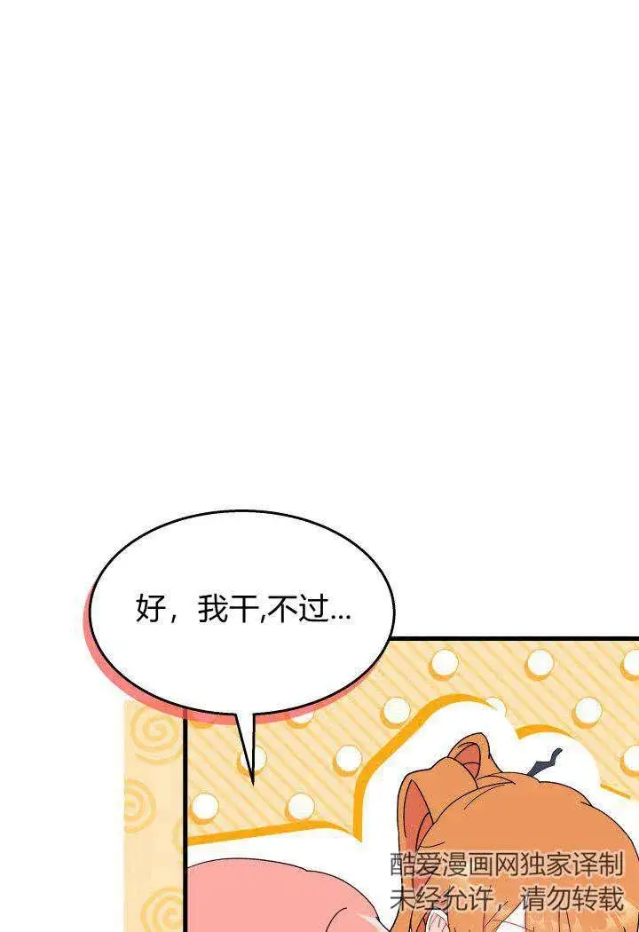 《谢绝当鹊桥》第26话图91