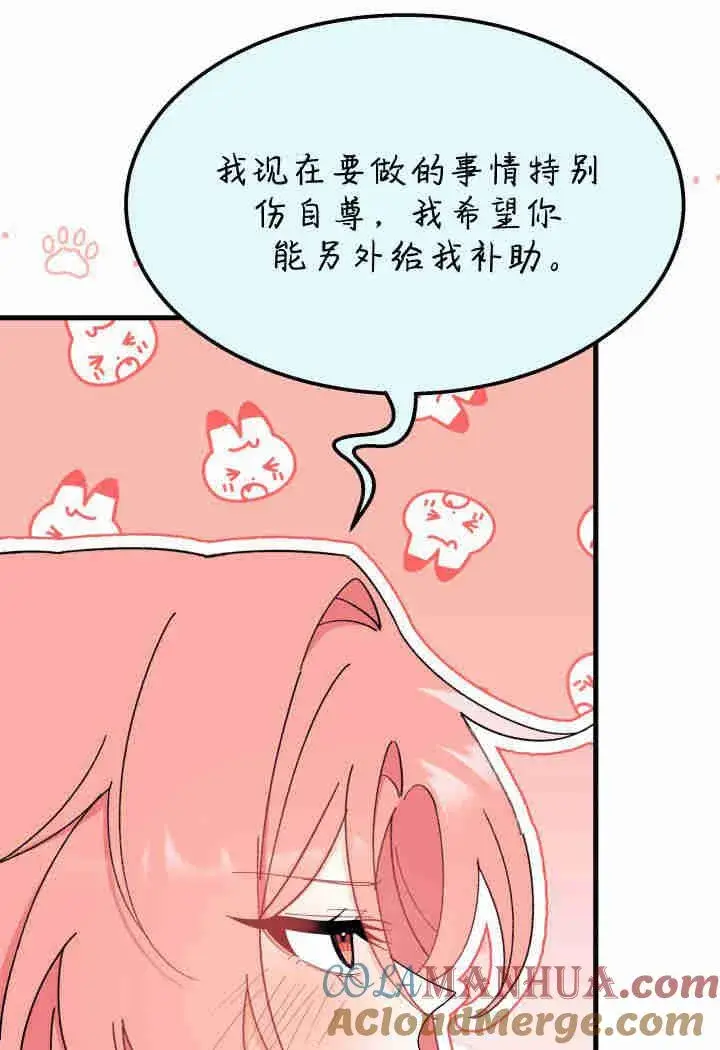 《谢绝当鹊桥》第26话图93