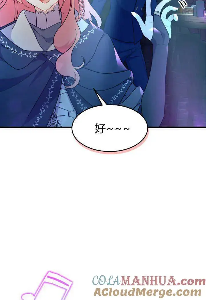 《谢绝当鹊桥》第26话图97