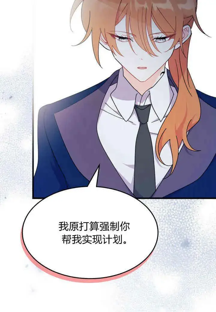 漫画《谢绝当鹊桥》第27话第100张图