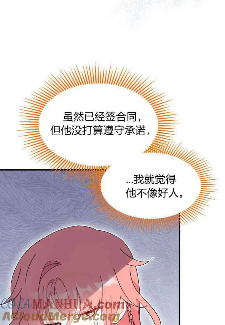 漫画《谢绝当鹊桥》第27话第101张图