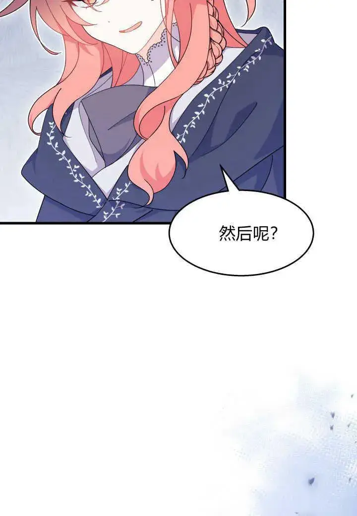 漫画《谢绝当鹊桥》第27话第102张图