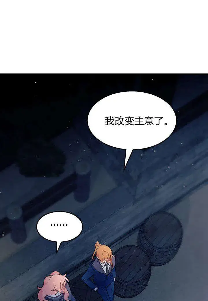 漫画《谢绝当鹊桥》第27话第104张图
