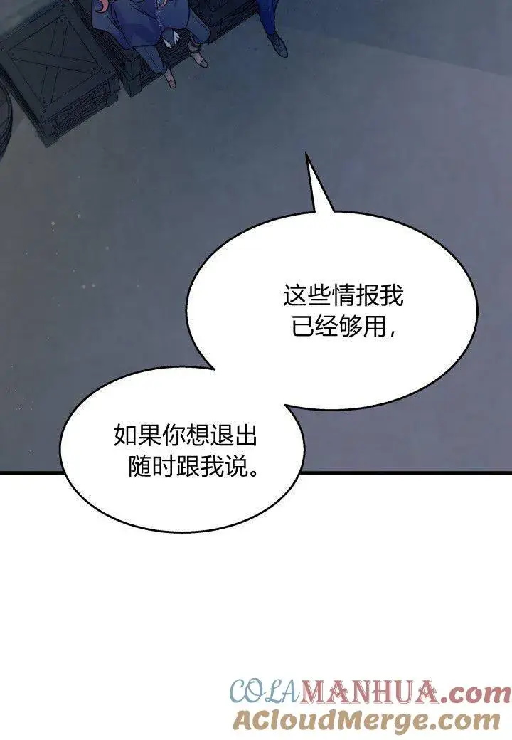 漫画《谢绝当鹊桥》第27话第105张图