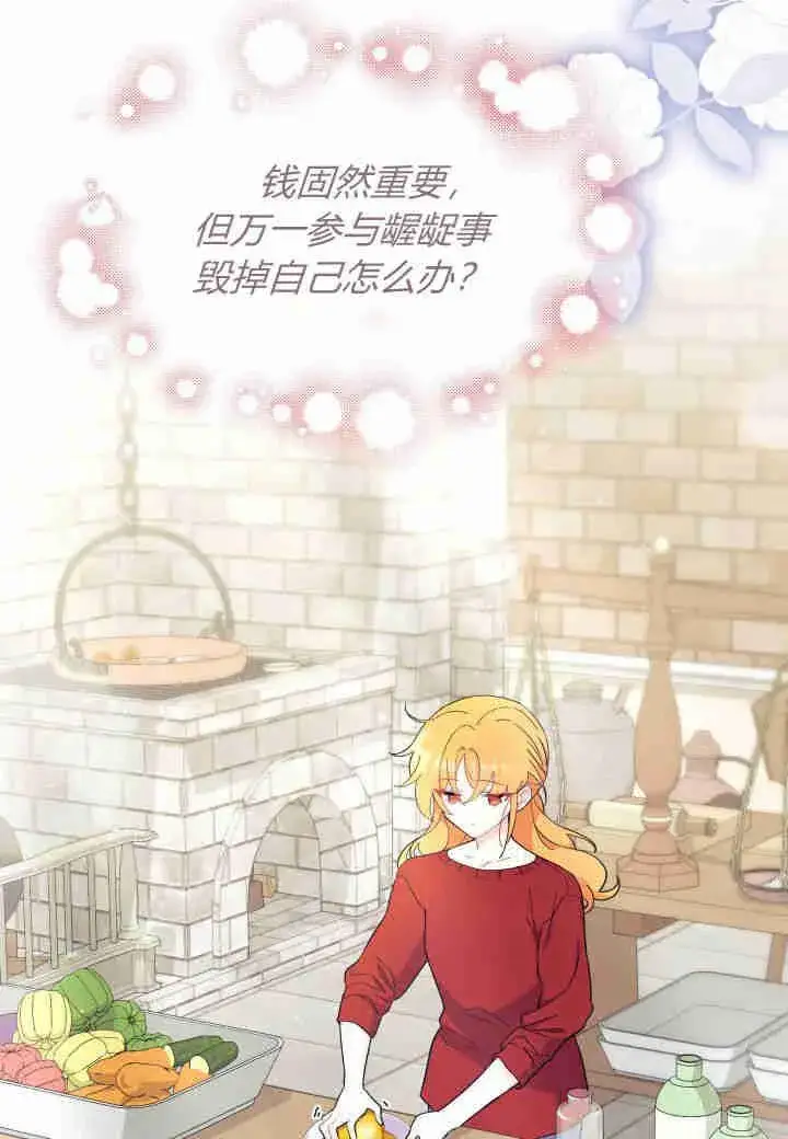 漫画《谢绝当鹊桥》第27话第114张图