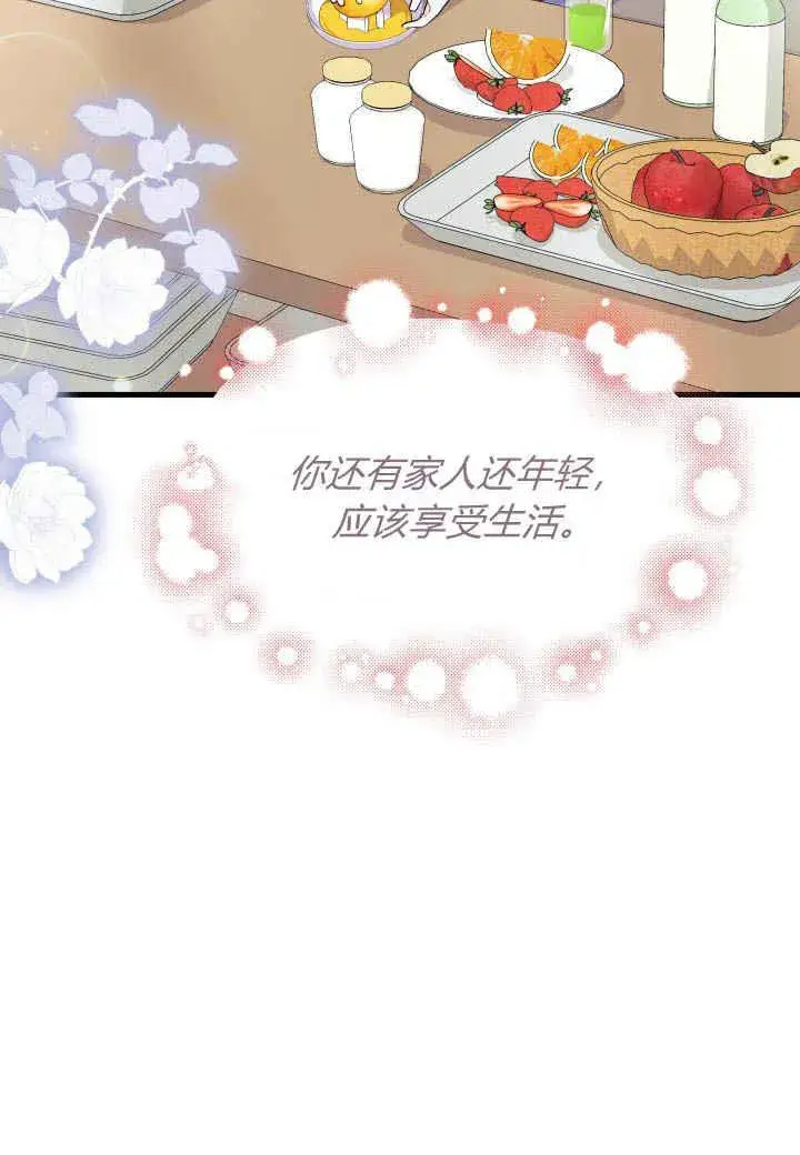 漫画《谢绝当鹊桥》第27话第115张图