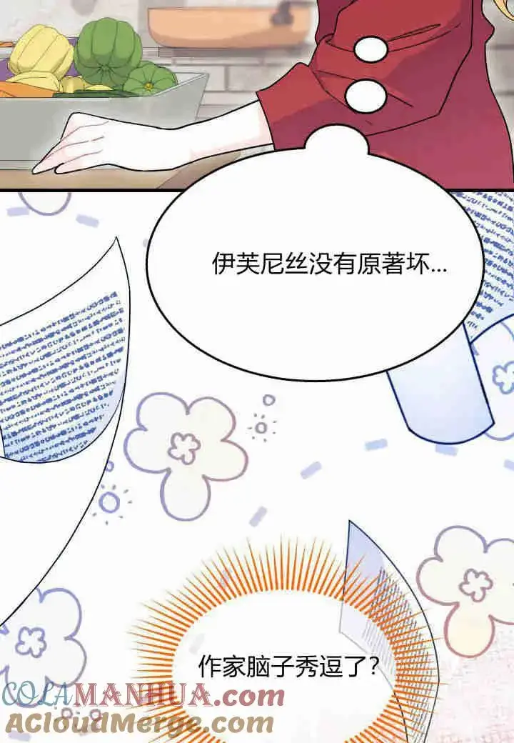 漫画《谢绝当鹊桥》第27话第117张图