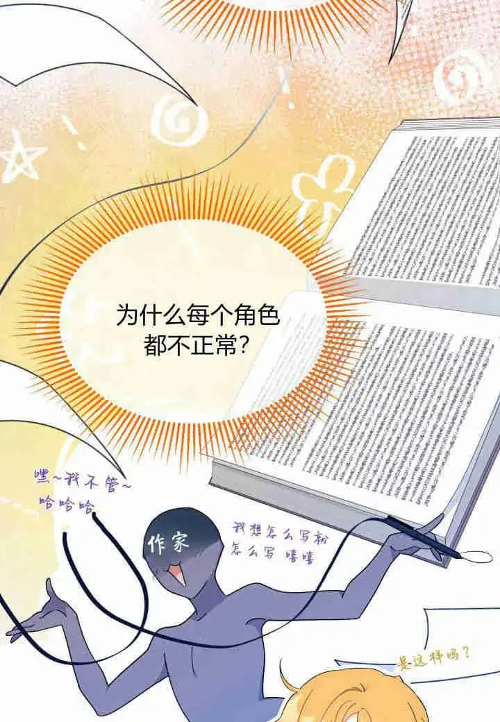 漫画《谢绝当鹊桥》第27话第118张图
